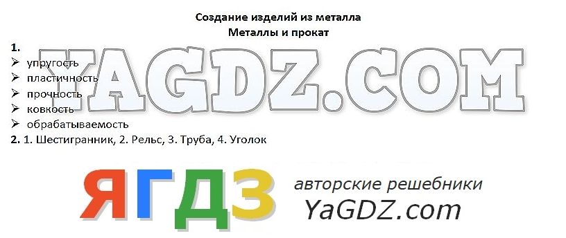 Гдз по технологии 6 класс проект